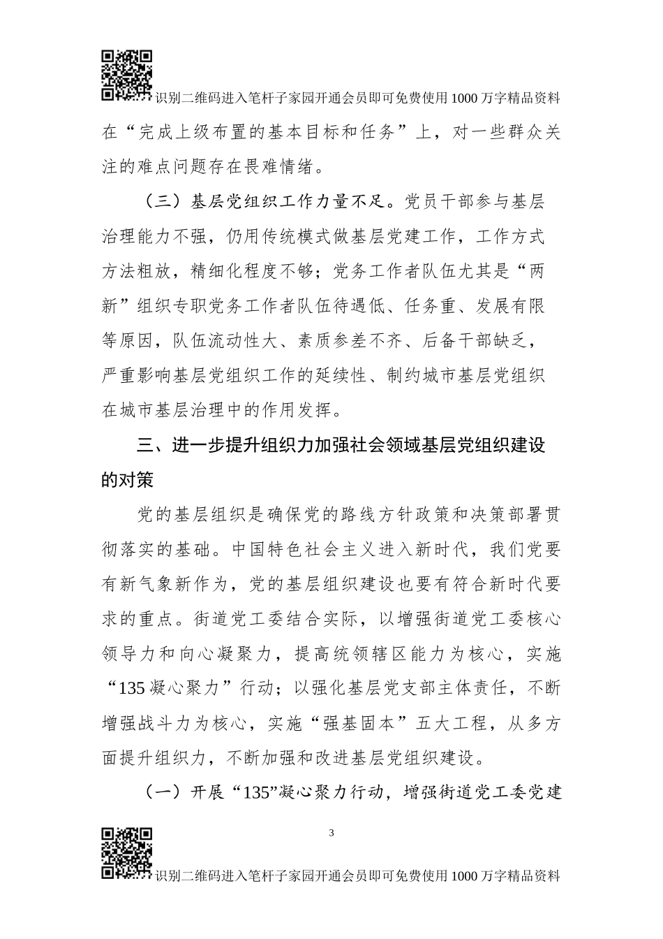 2018年基层党建工作调研报告(范文)_第3页