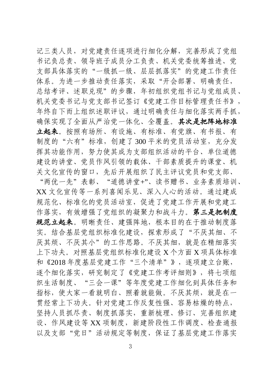 2018年某局加强机关党建工作总结报告_第3页