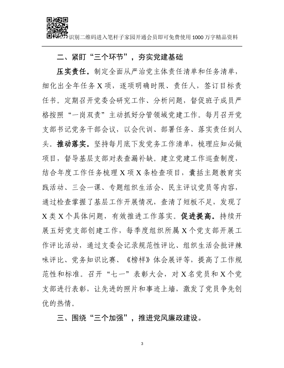 2018年企业党建工作总结(11篇)(1)_第3页