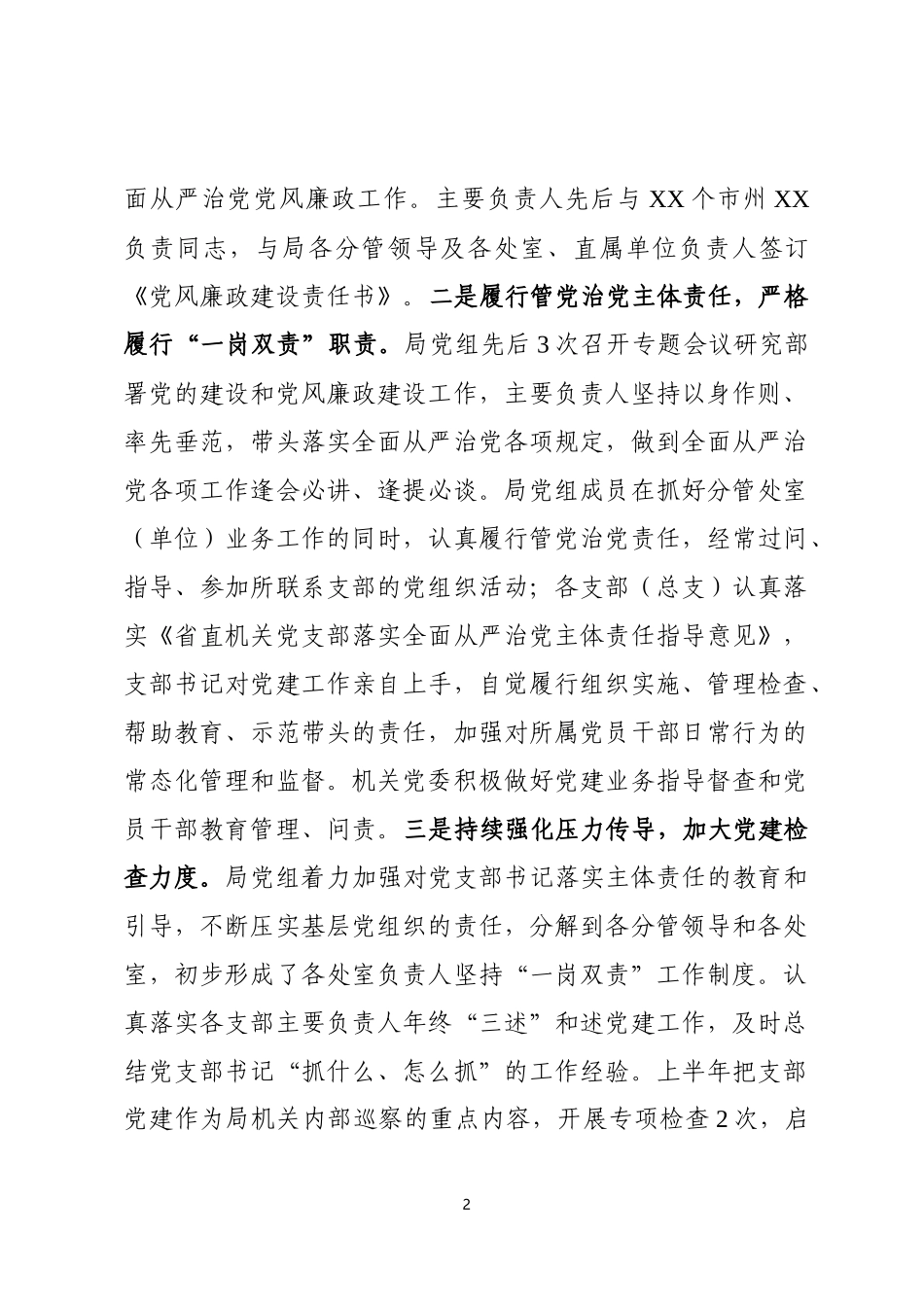 2018年上半年党建工作汇报（范文）_第2页