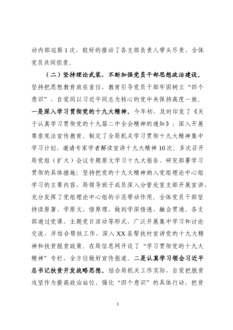 2018年上半年党建工作汇报（范文）_第3页