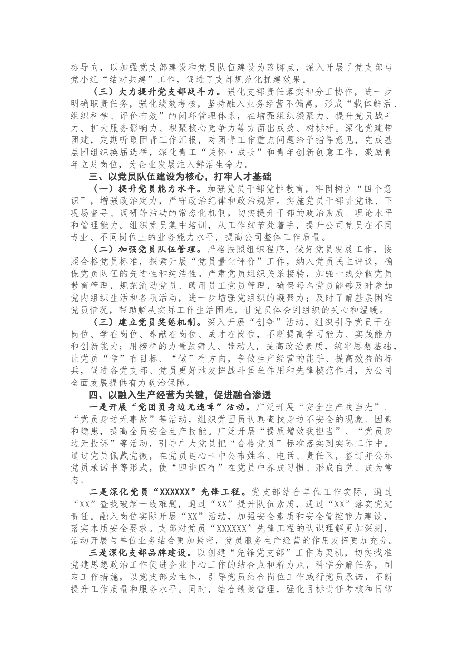 2018年上半年党建工作总结（单位）_第2页