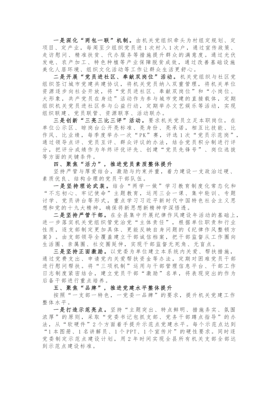 2018年上半年党建工作总结（县区）_第2页