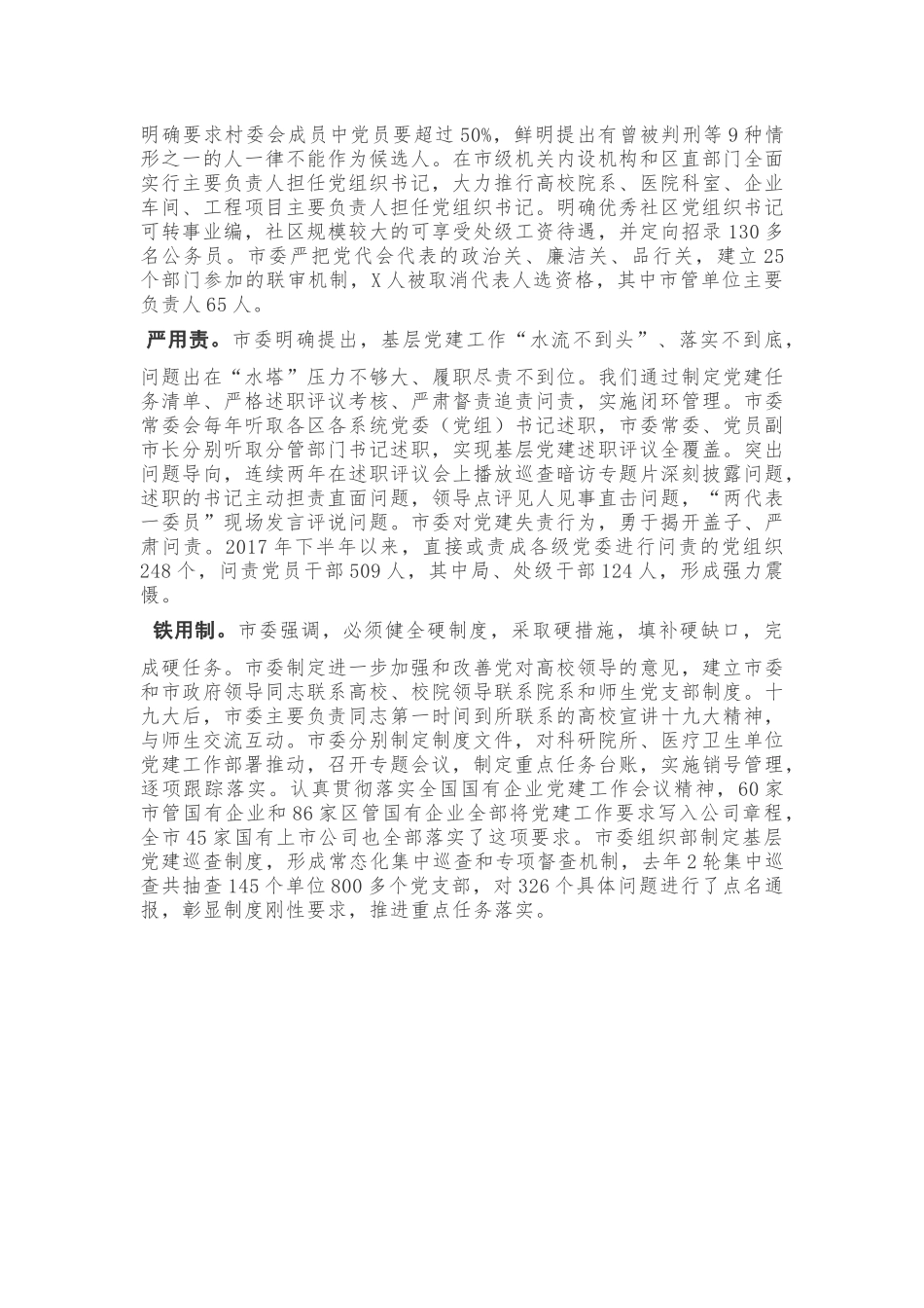 2018年上半年党建工作总结_第2页