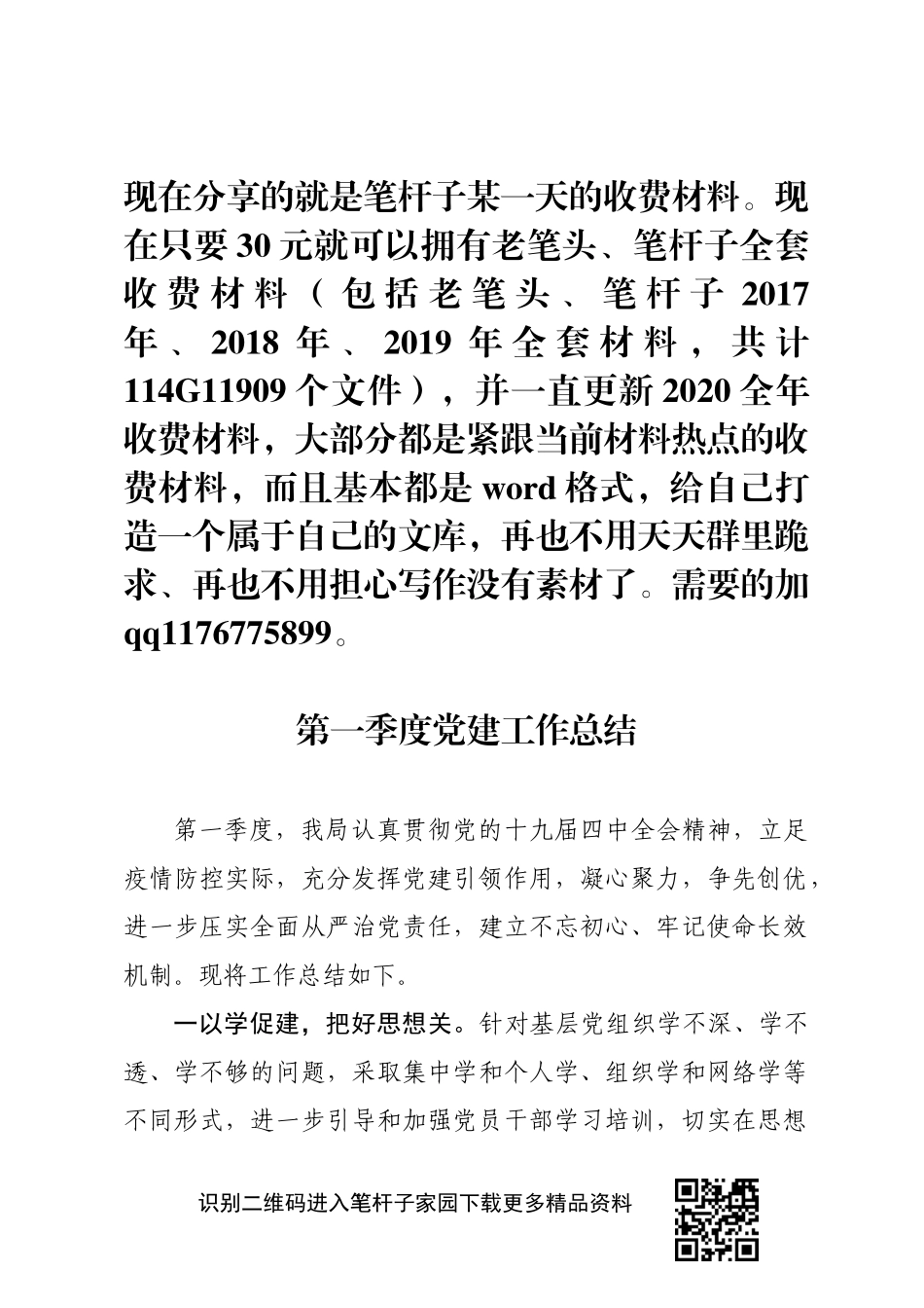 一季度党建工作总结_第1页