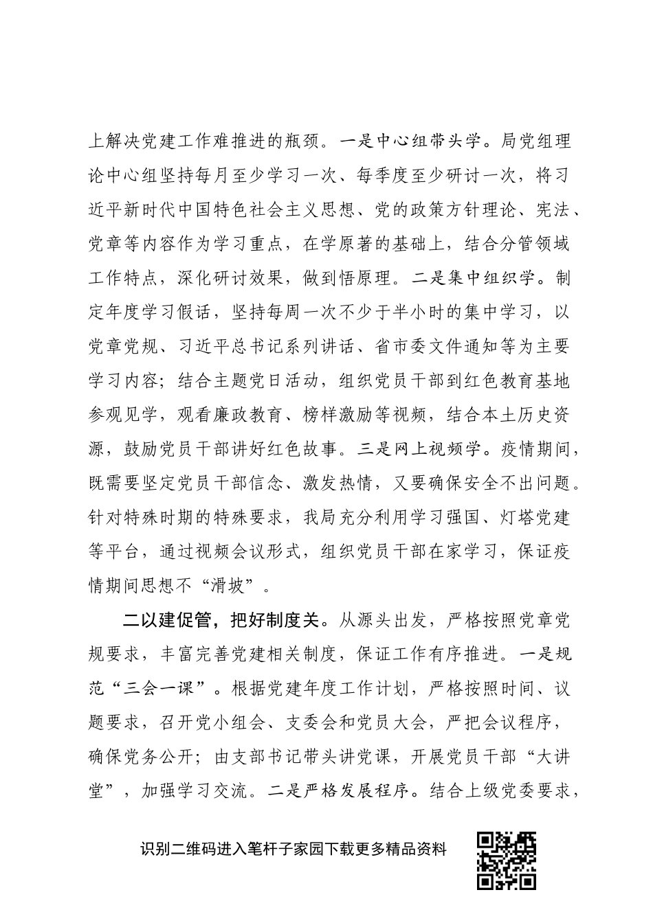 一季度党建工作总结_第2页