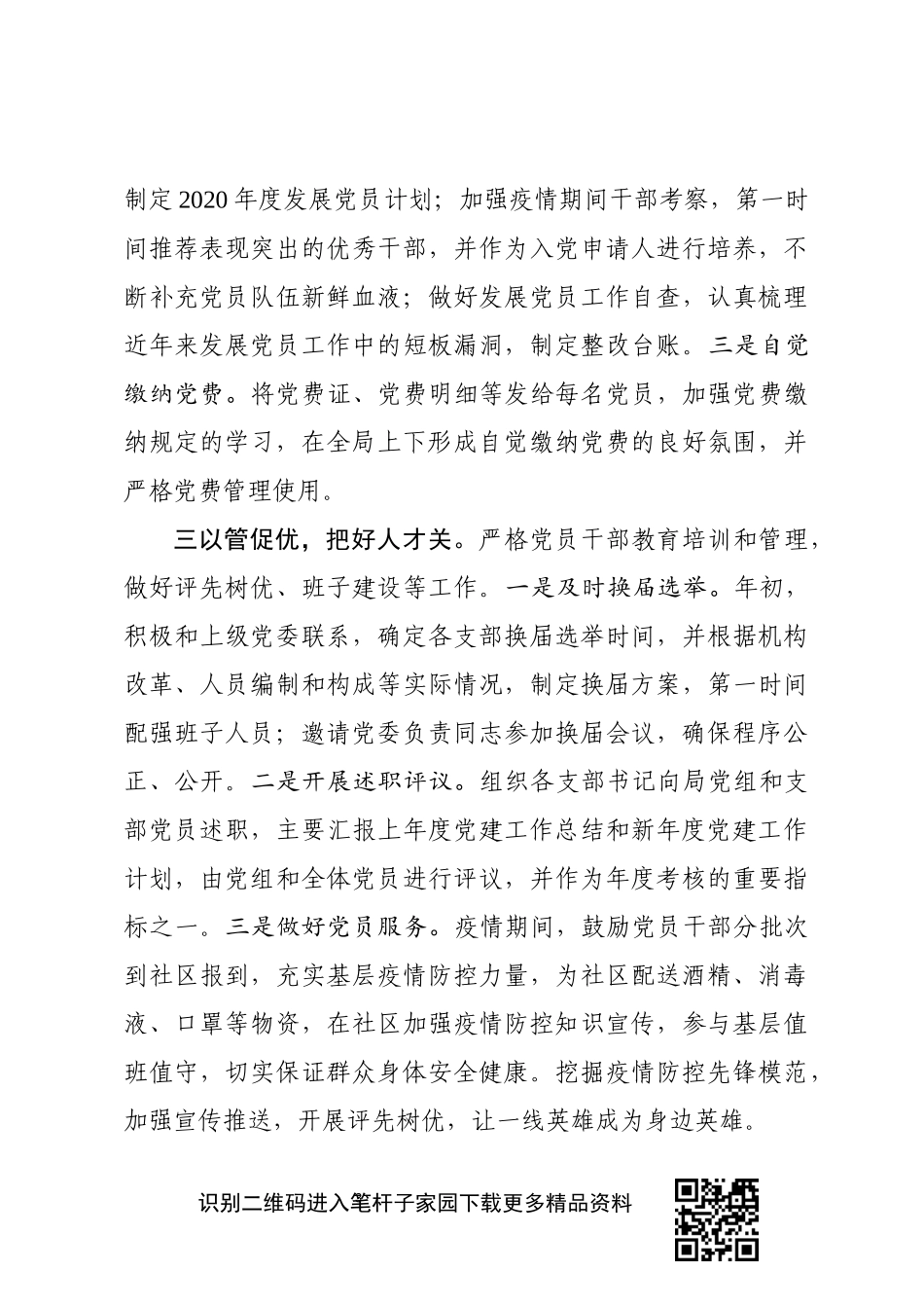 一季度党建工作总结_第3页