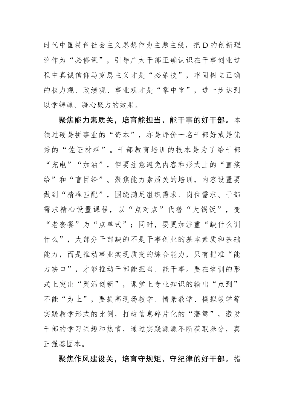 聚焦“三关”育出好干部_第2页