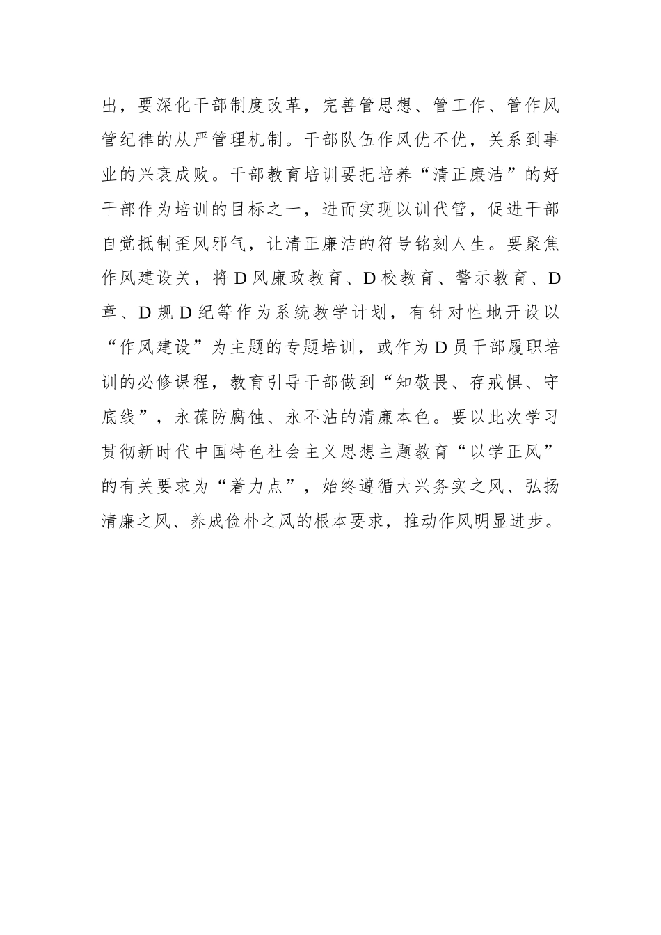 聚焦“三关”育出好干部_第3页