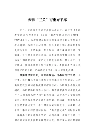 聚焦“三关”育出好干部