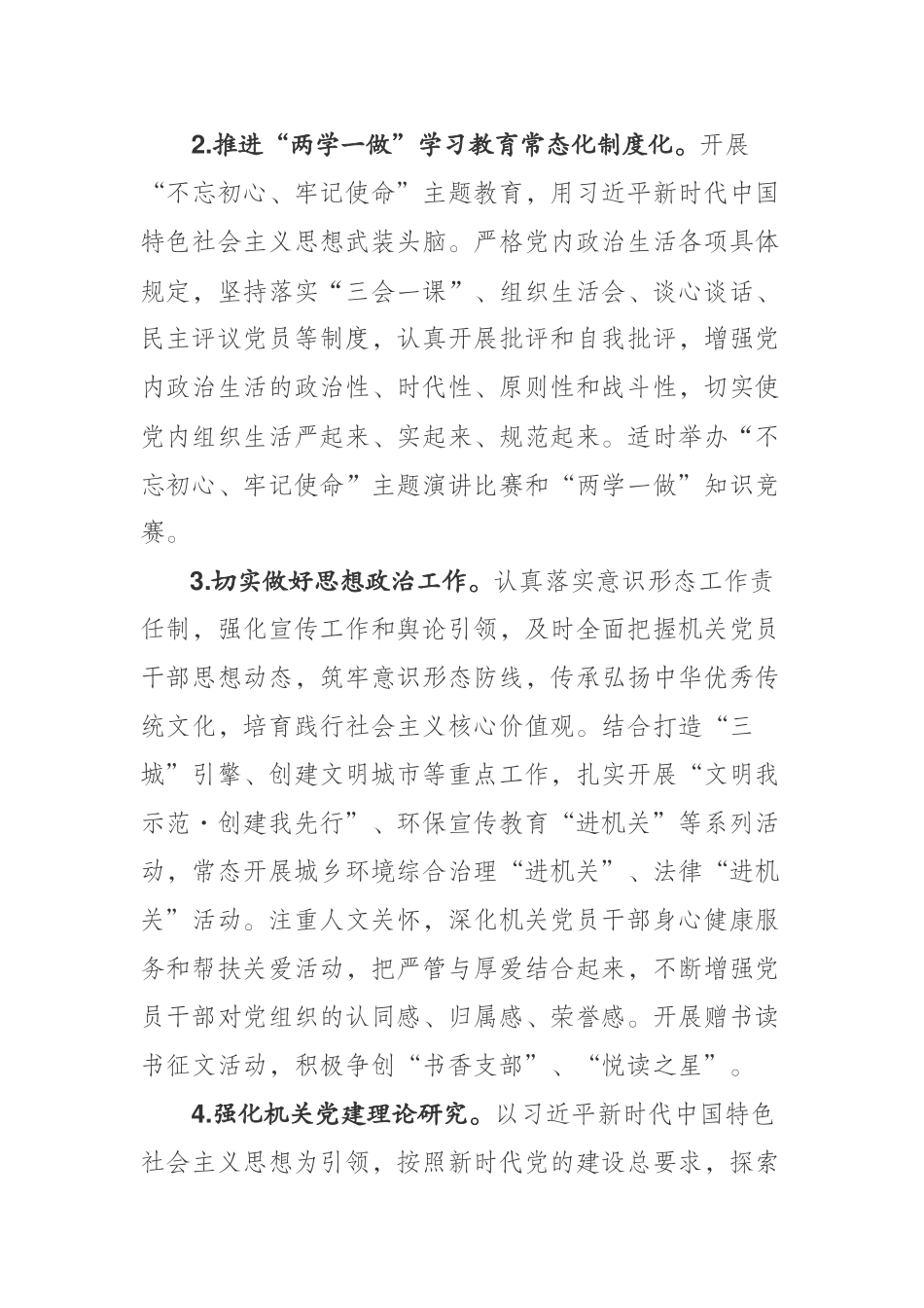 2018年县直机关党建工作要点_第2页
