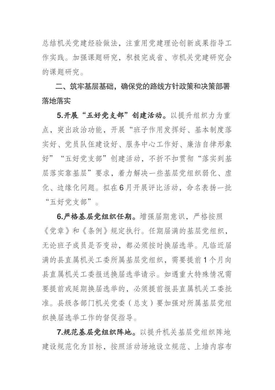 2018年县直机关党建工作要点_第3页