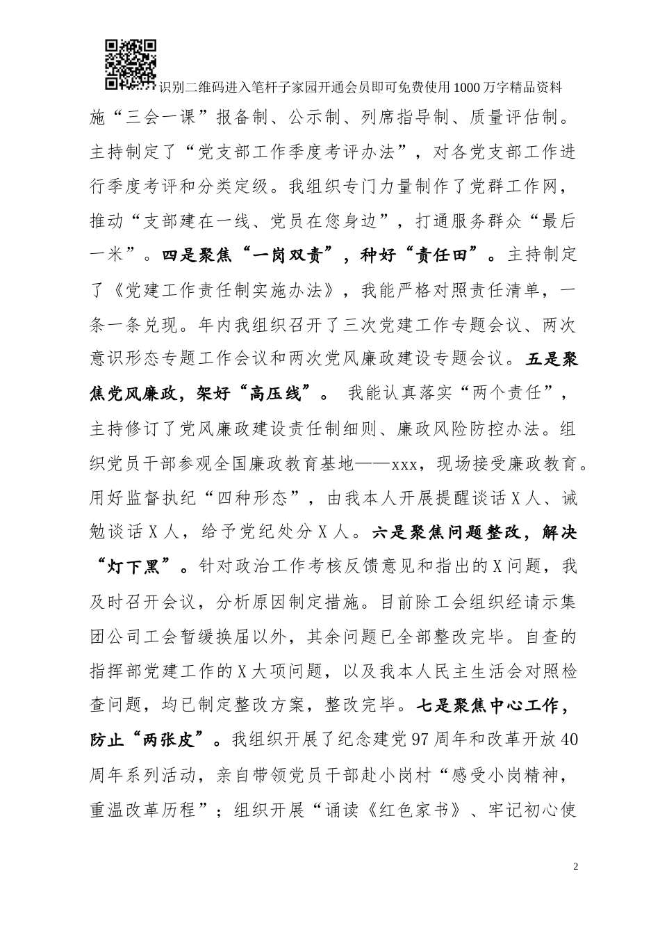 2018年抓基层党建工作述职报告(企业)_第2页