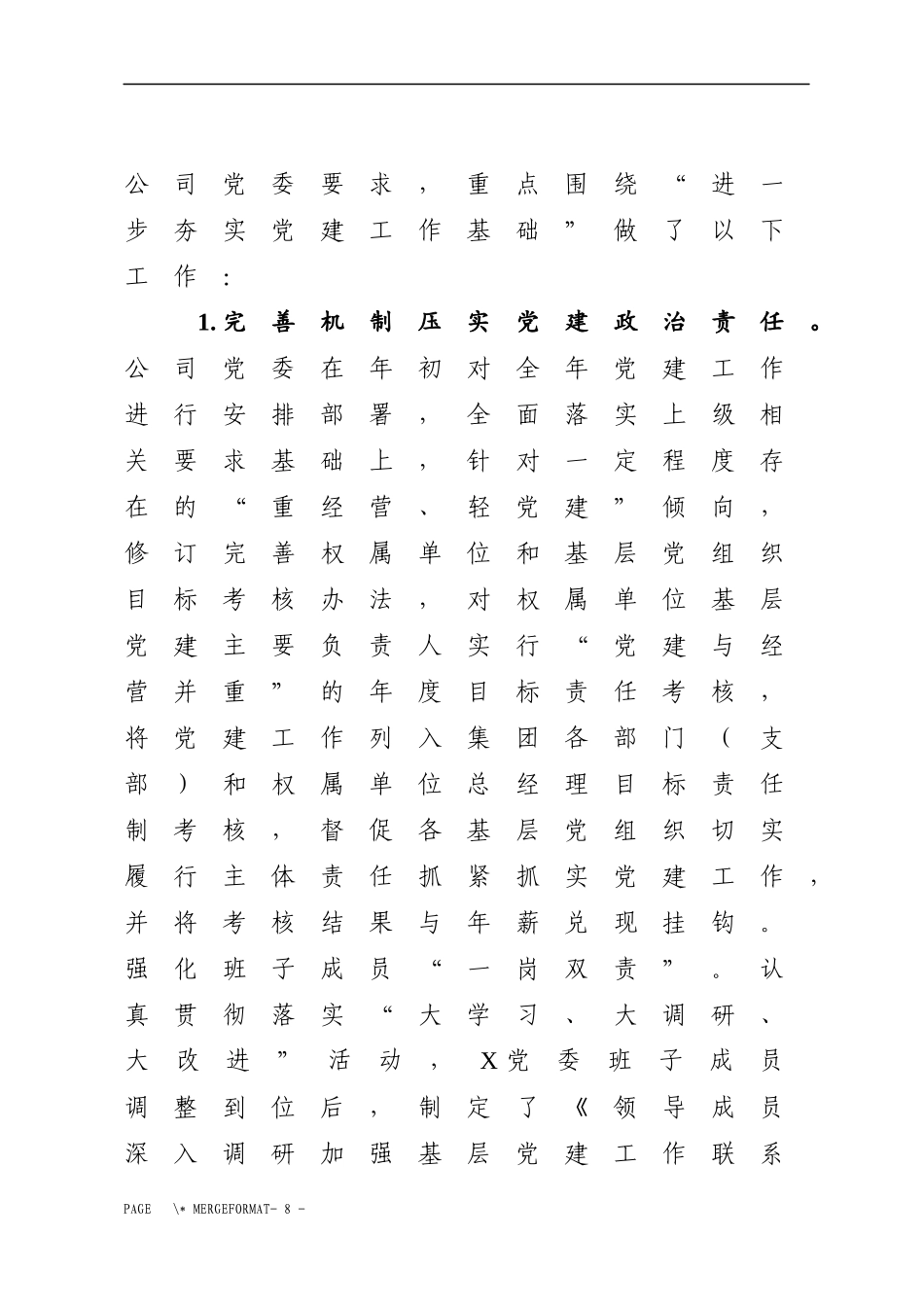 2018年抓基层党建工作总结及2019年工作思路（范文）_第2页