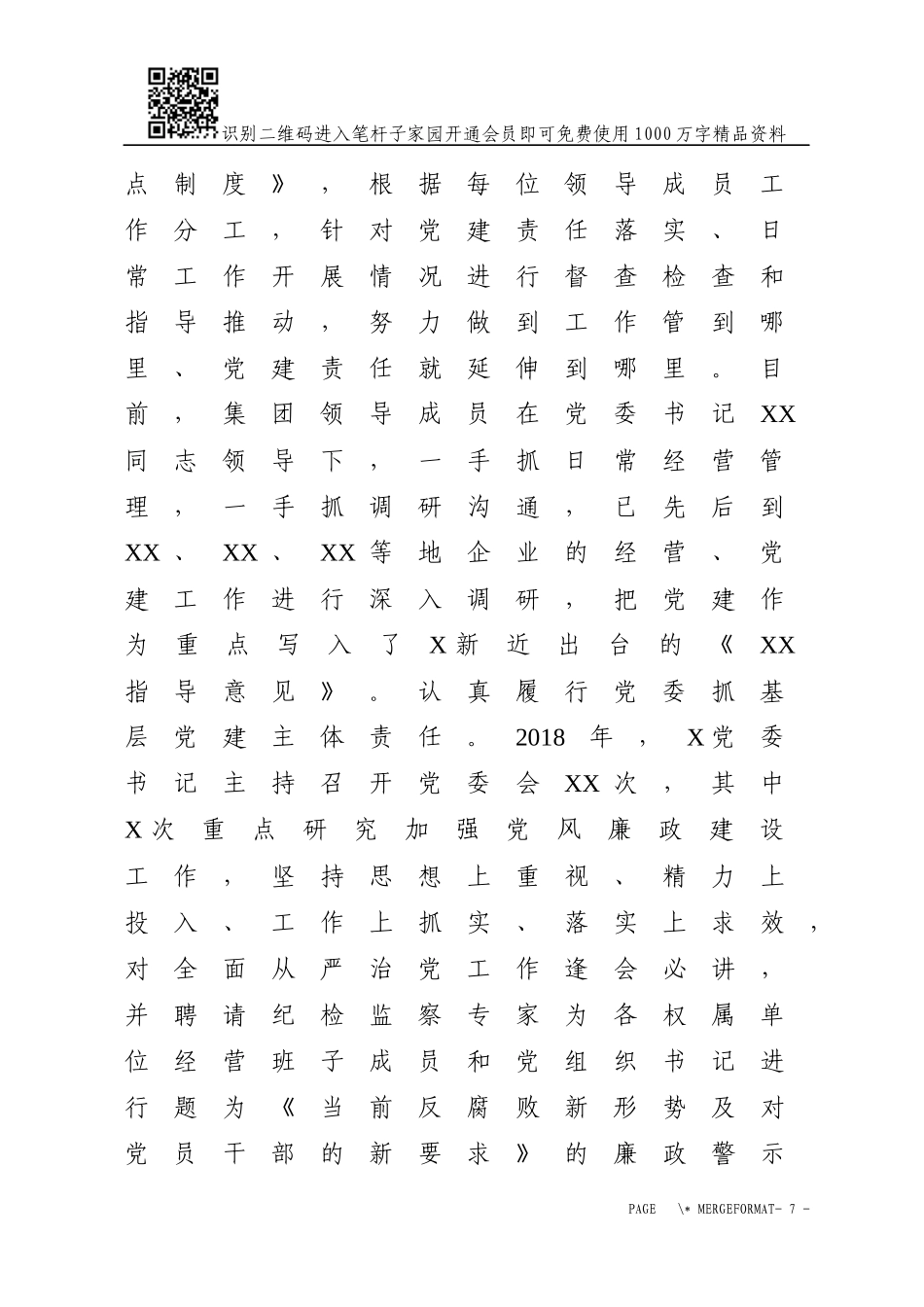 2018年抓基层党建工作总结及2019年工作思路（范文）_第3页