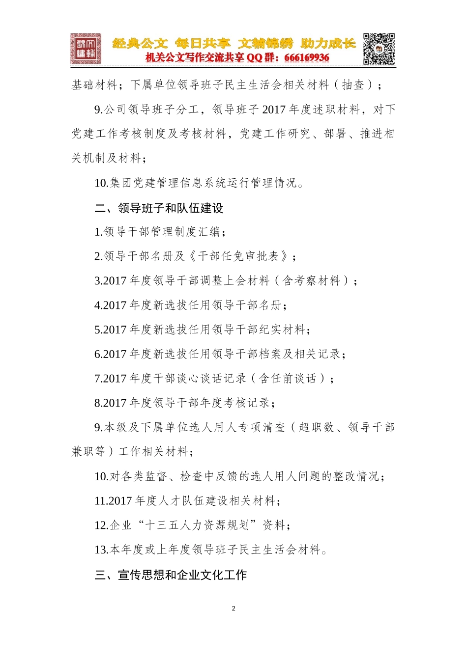 XX集团2017年度党建考核检查材料清单_第2页