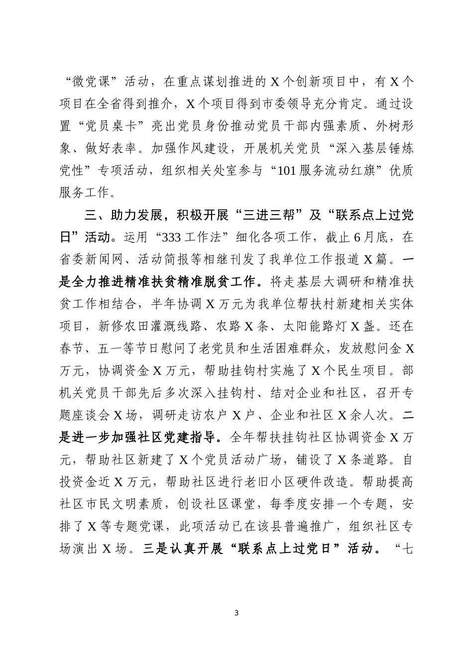 2018上半年党建工作情况汇报汇编（范文）_第3页