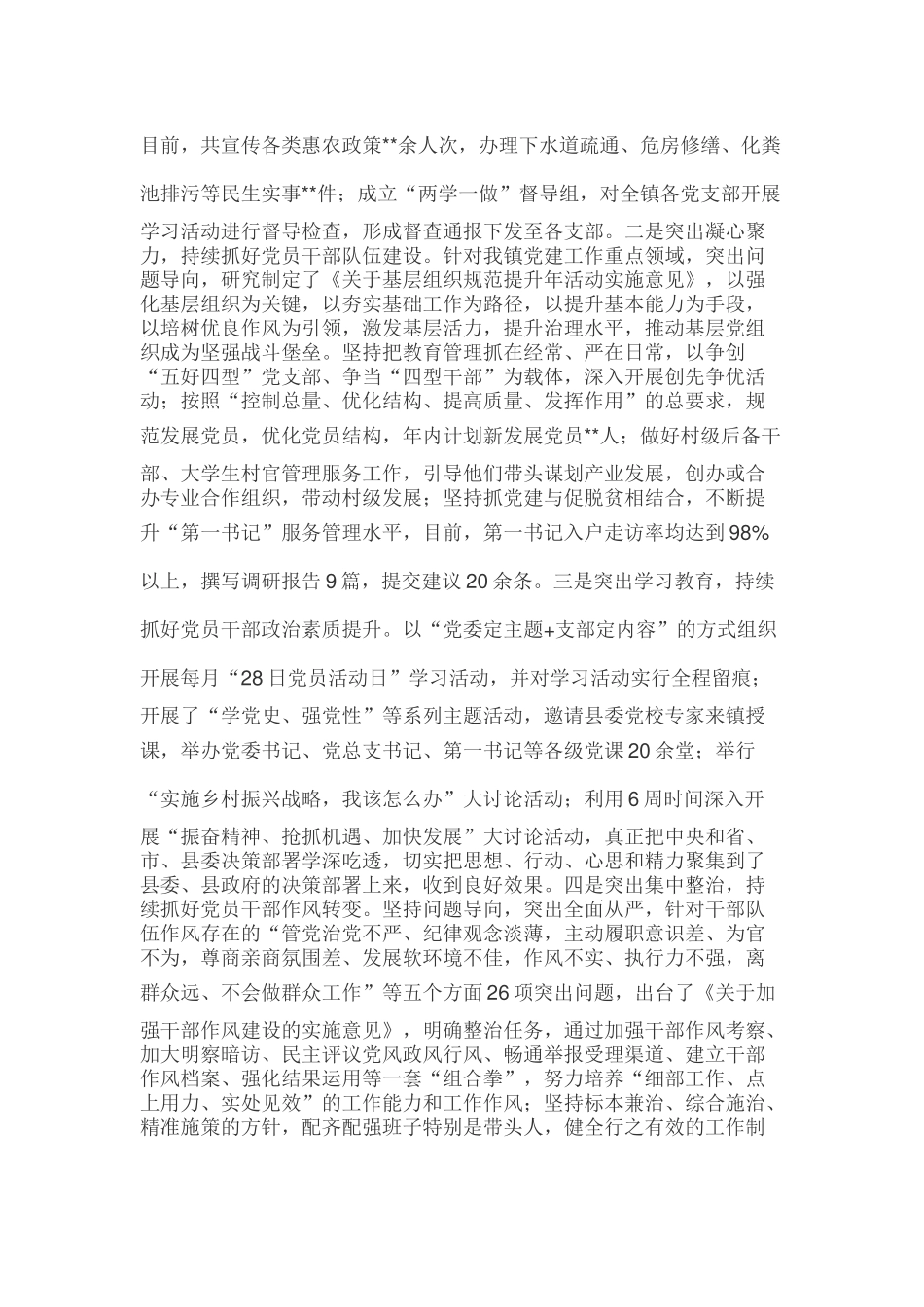 2018上半年党建总结（乡镇版）_第2页