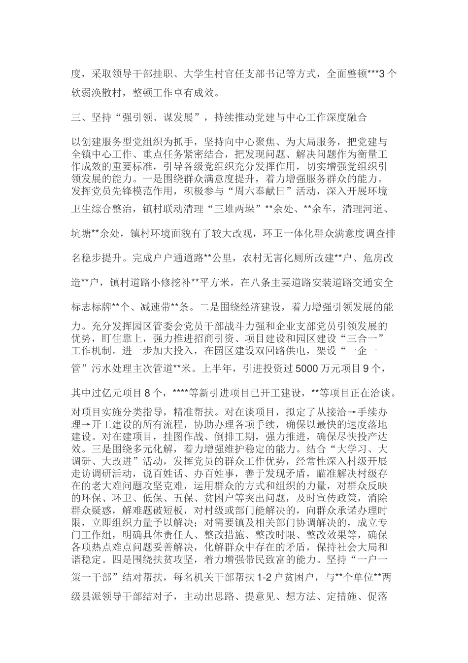 2018上半年党建总结（乡镇版）_第3页