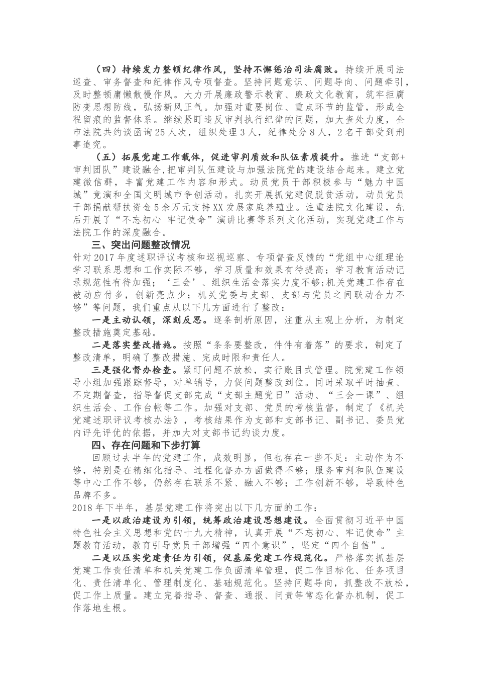 2018上半年基层党建工作述职报告_第2页