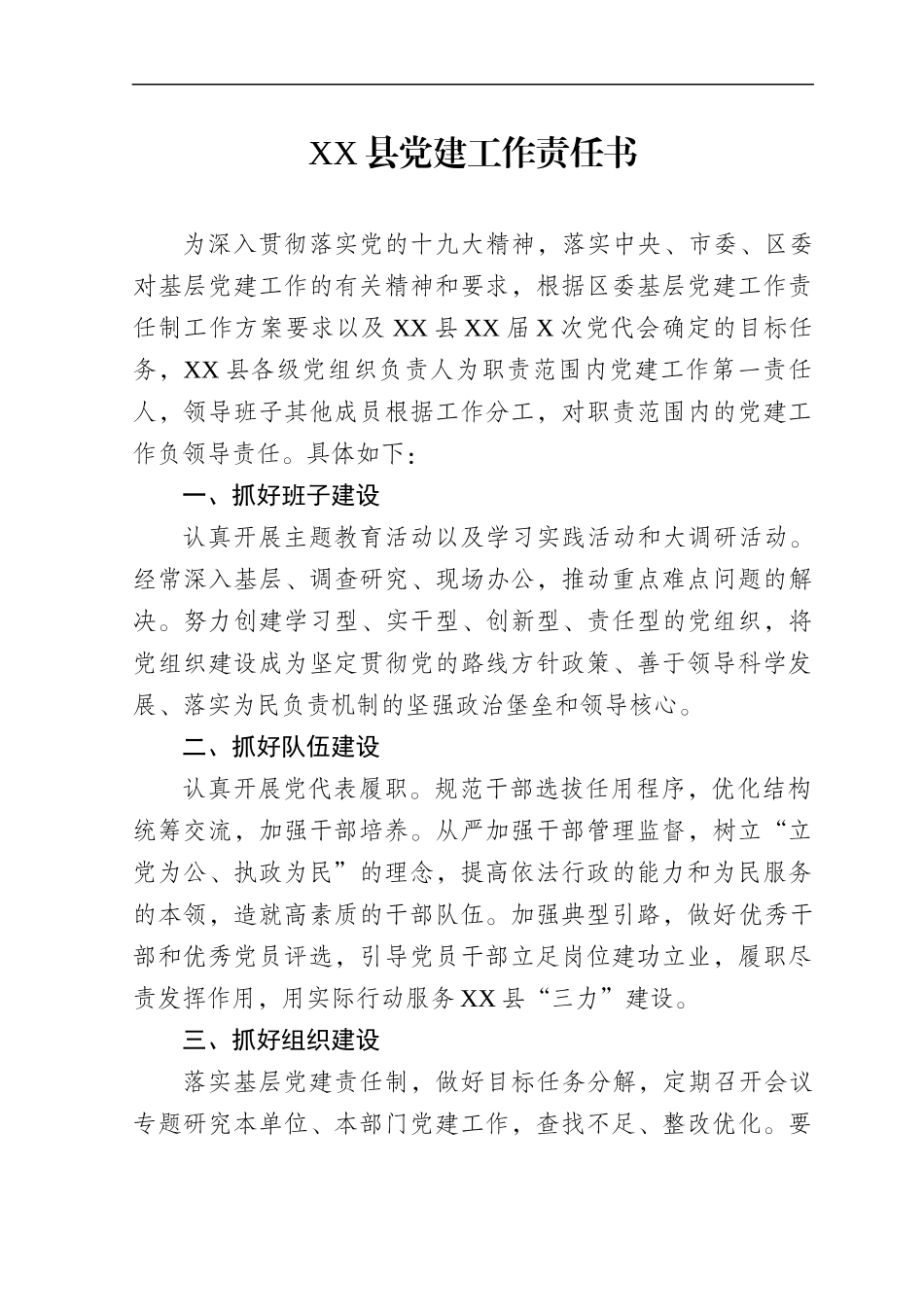 XX县2019年度党建工作责任书_第2页