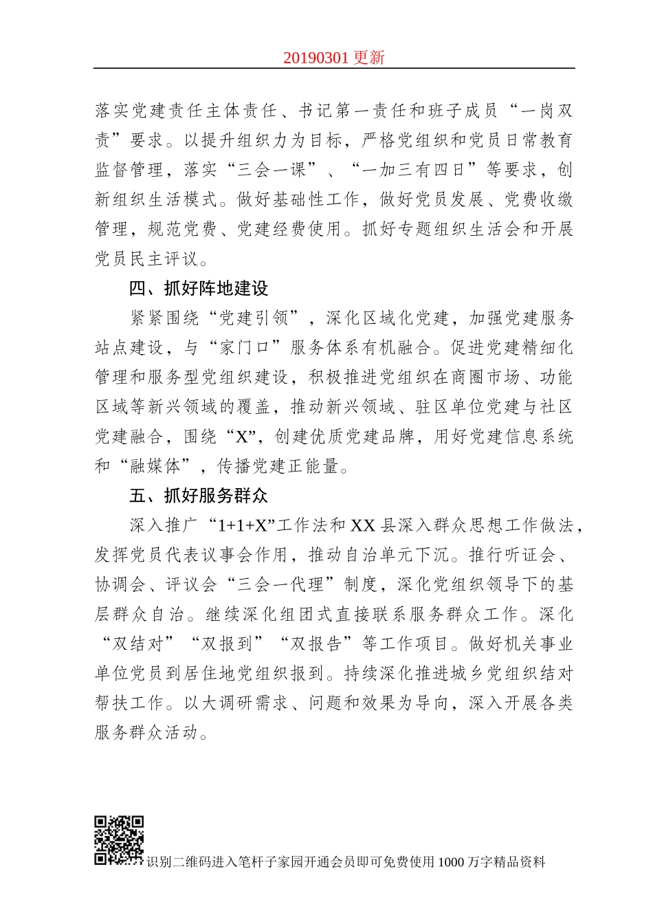 XX县2019年度党建工作责任书_第3页