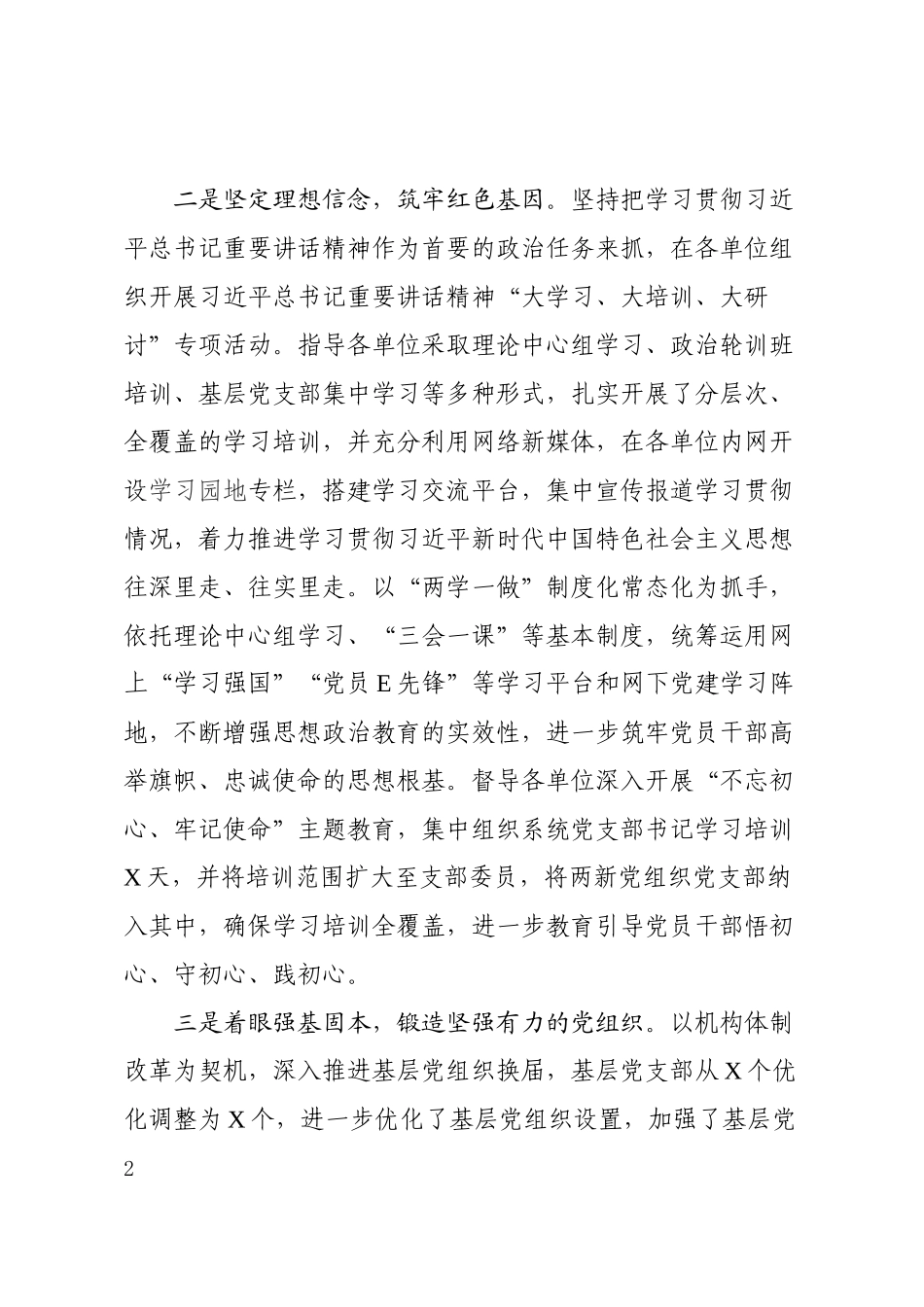 2019党建工作总结和2020年党建工作安排_第2页