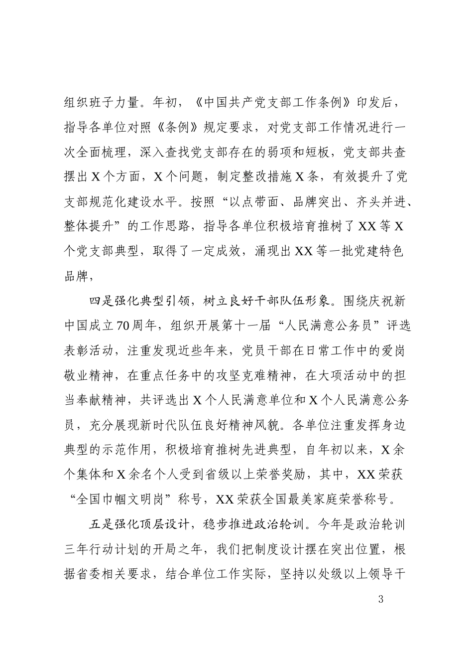 2019党建工作总结和2020年党建工作安排_第3页