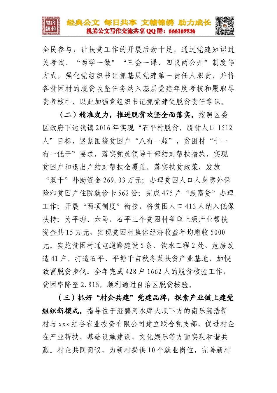 X镇抓党建促脱贫攻坚工作情况汇报_第2页