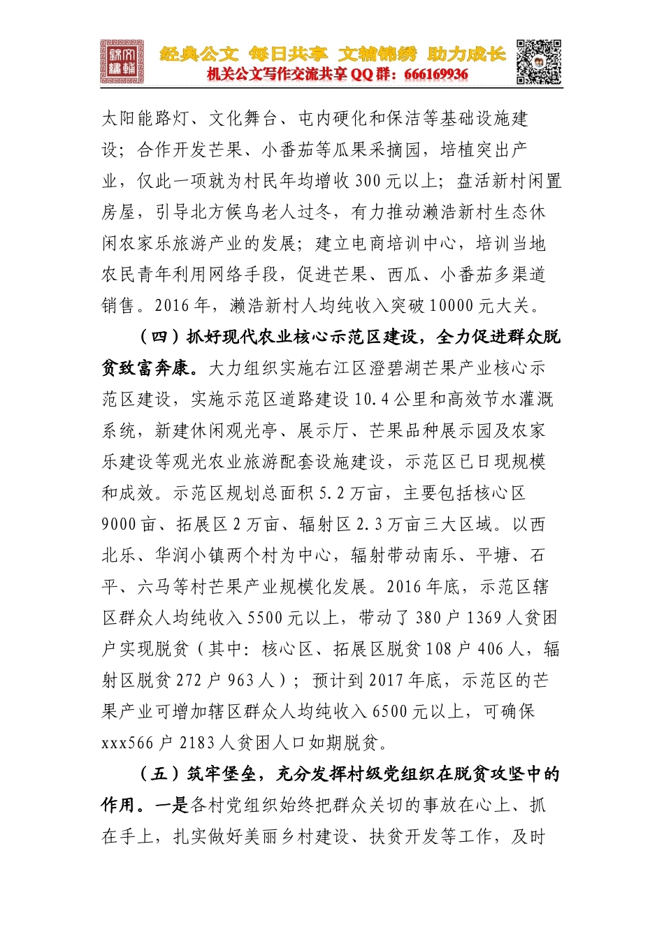 X镇抓党建促脱贫攻坚工作情况汇报_第3页