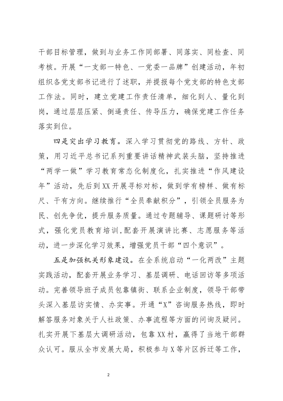 2019年党建工作述职报告(0001)_第2页