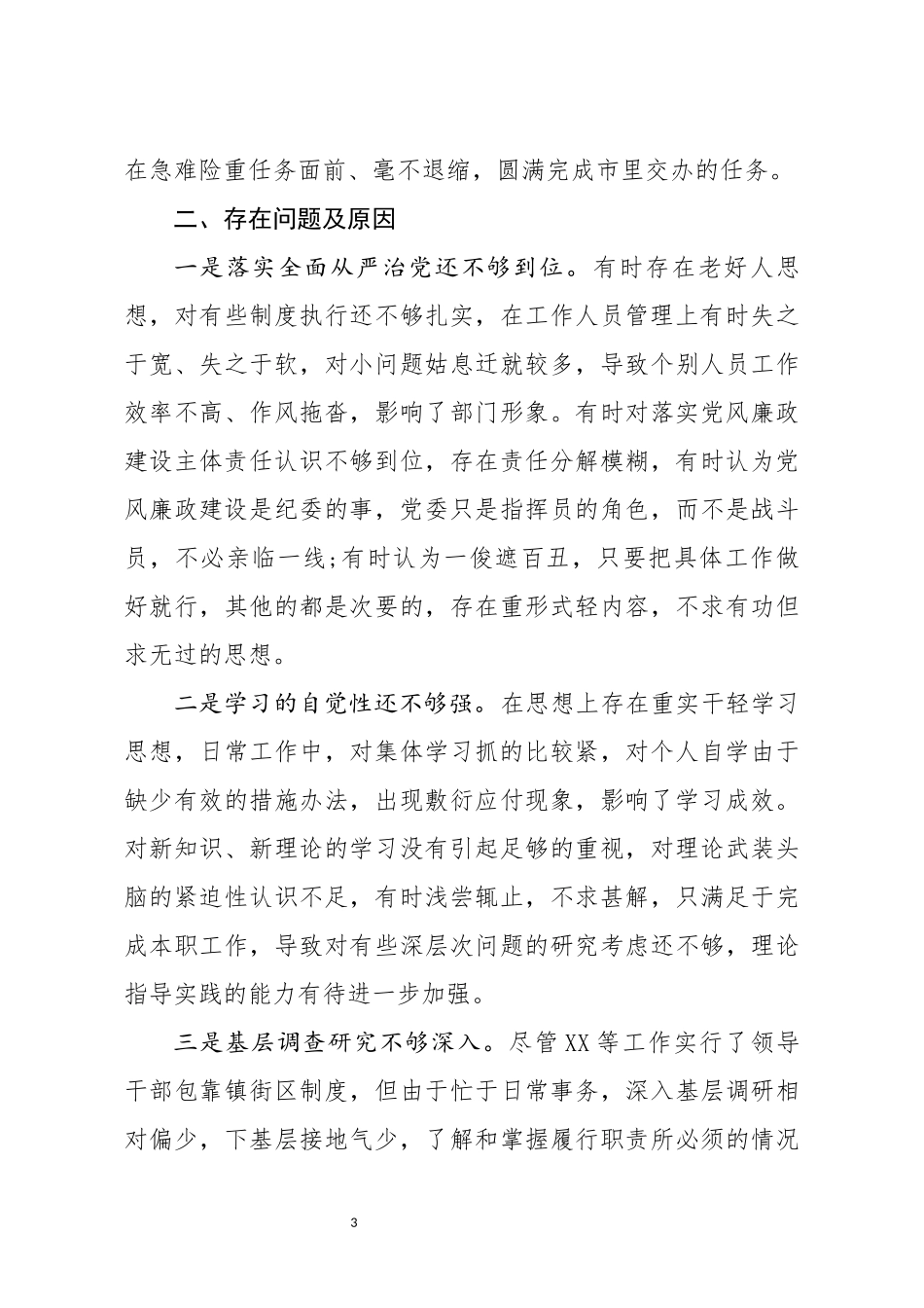 2019年党建工作述职报告(0001)_第3页