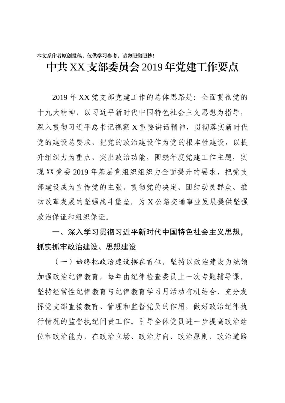 2019年党建工作要点（党支部）_第1页