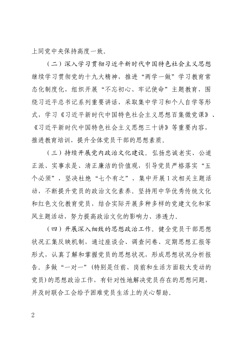 2019年党建工作要点（党支部）_第2页