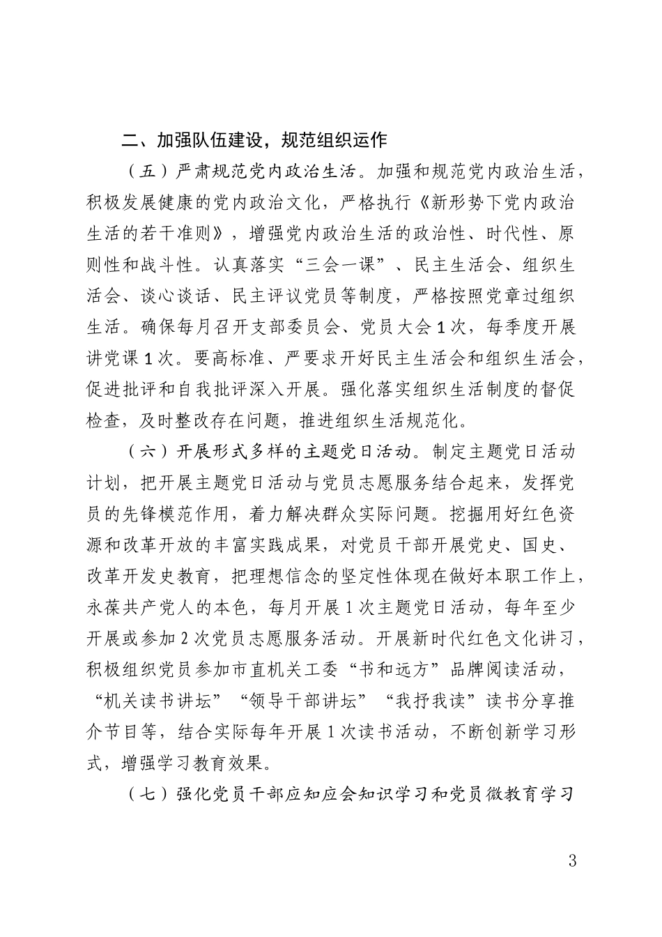 2019年党建工作要点（党支部）_第3页