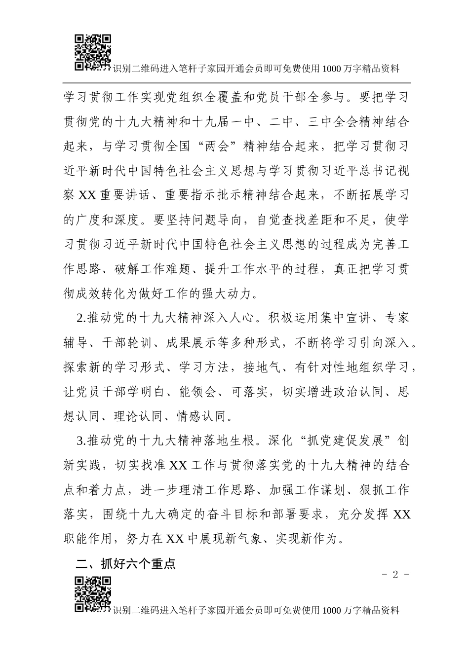 2019年党建工作要点（机关）_第2页