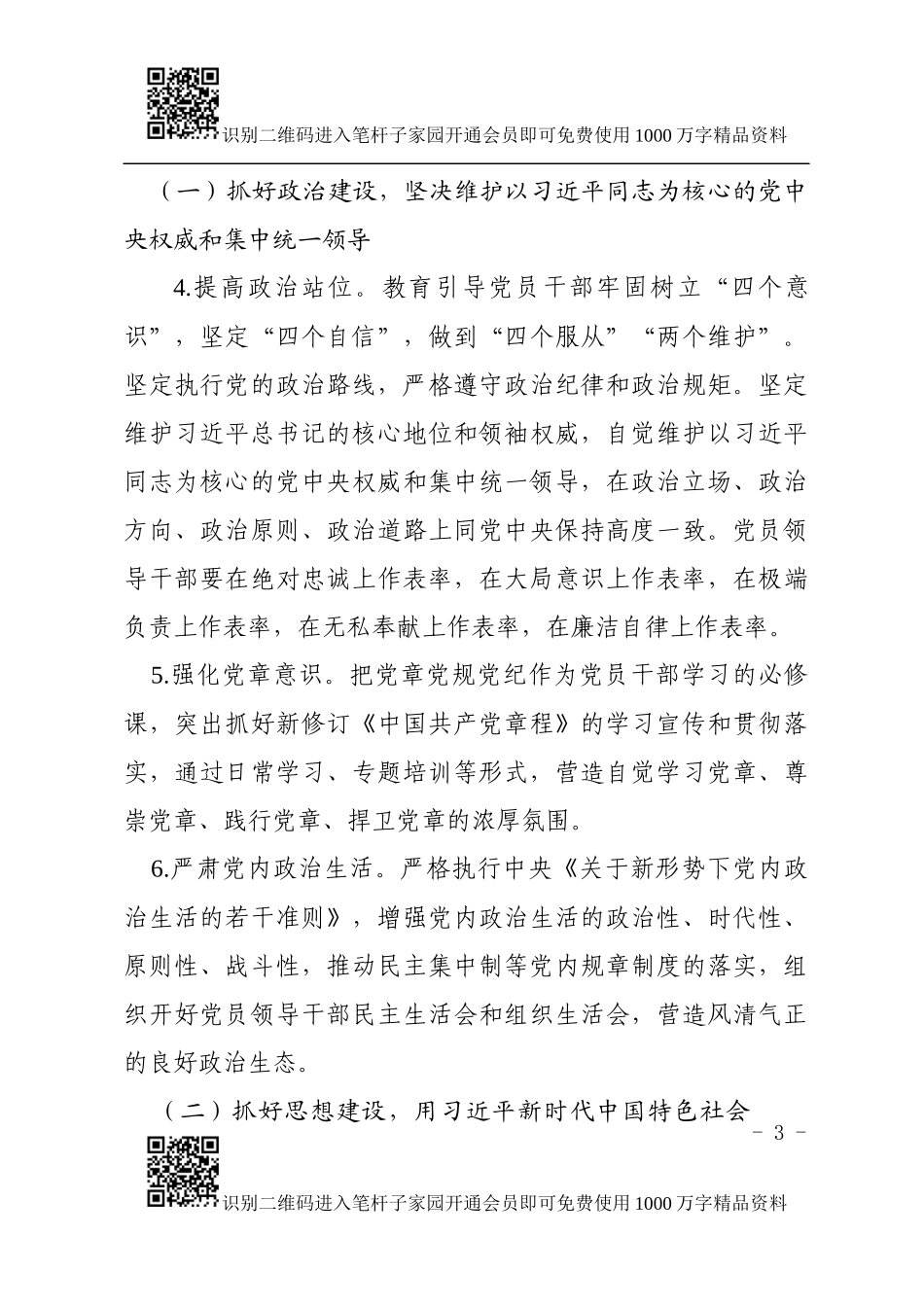 2019年党建工作要点（机关）_第3页