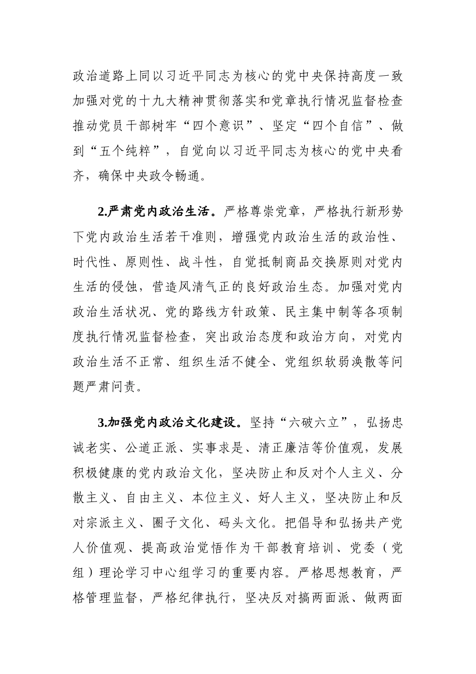 2019年党建工作要点（县委）_第2页