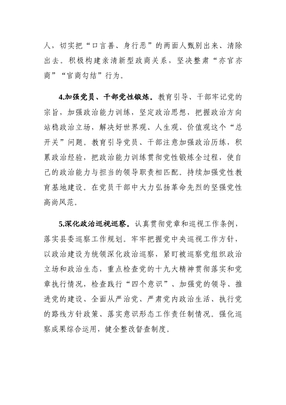 2019年党建工作要点（县委）_第3页