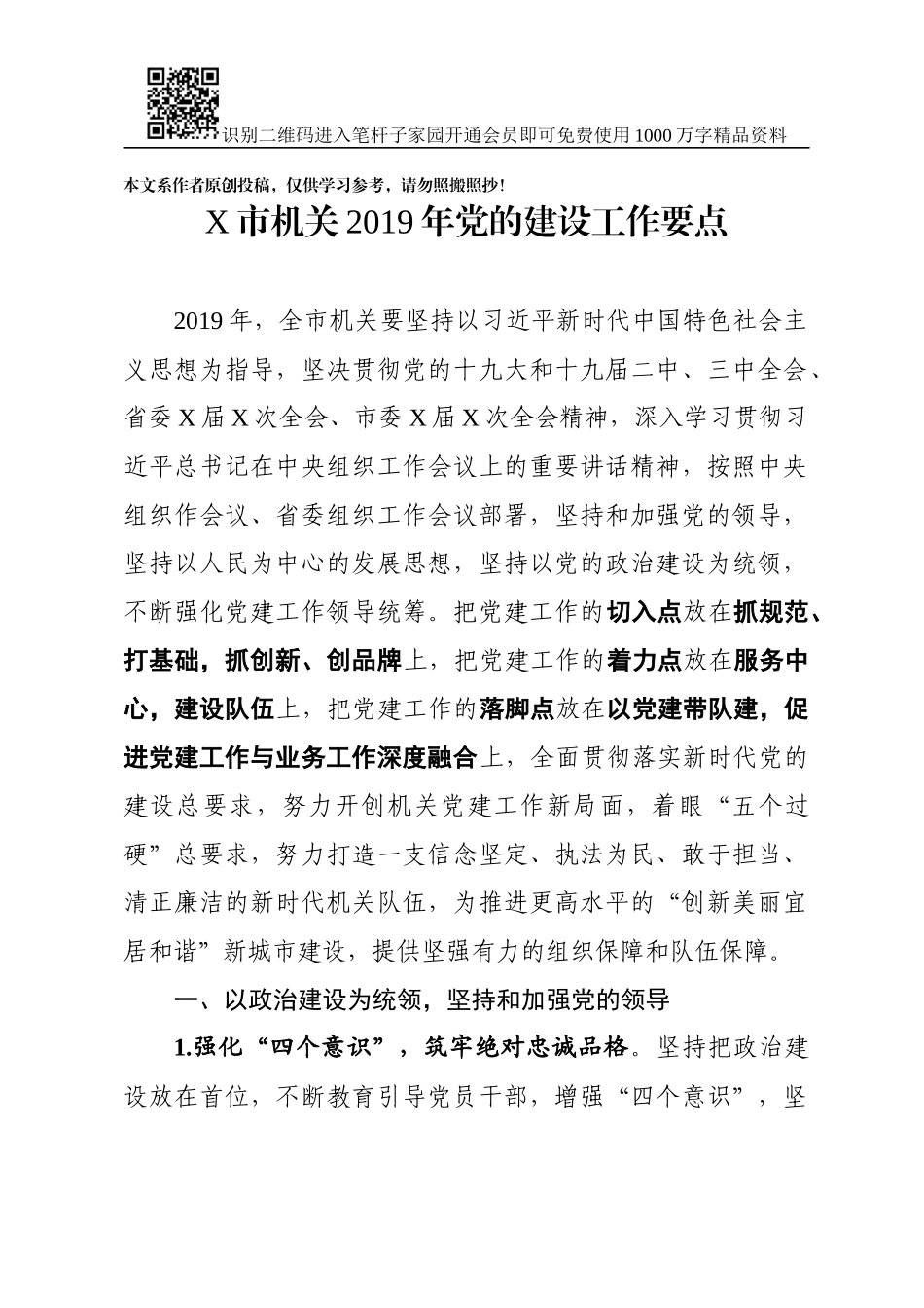 2019年党建工作要点_第1页