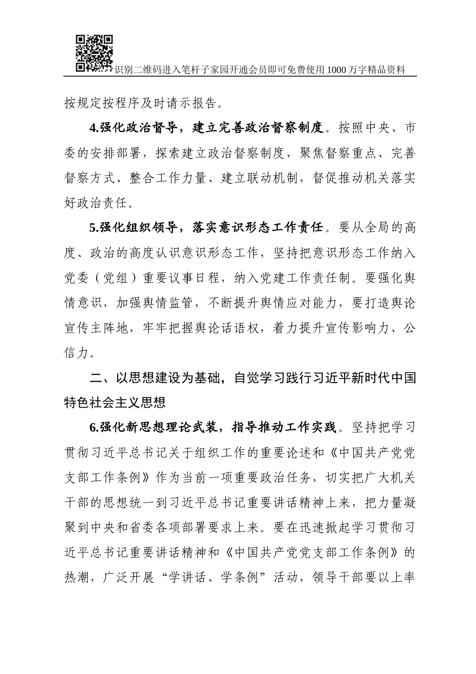 2019年党建工作要点_第3页