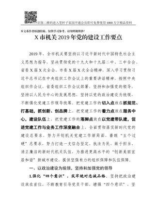 2019年党建工作要点