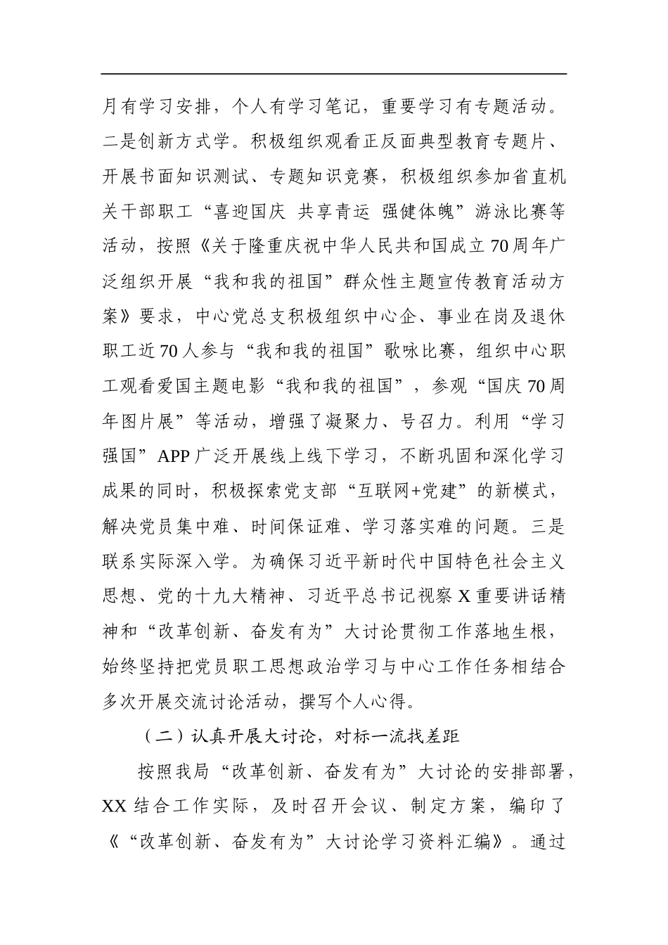 2019年党建工作总结(0001)_第2页