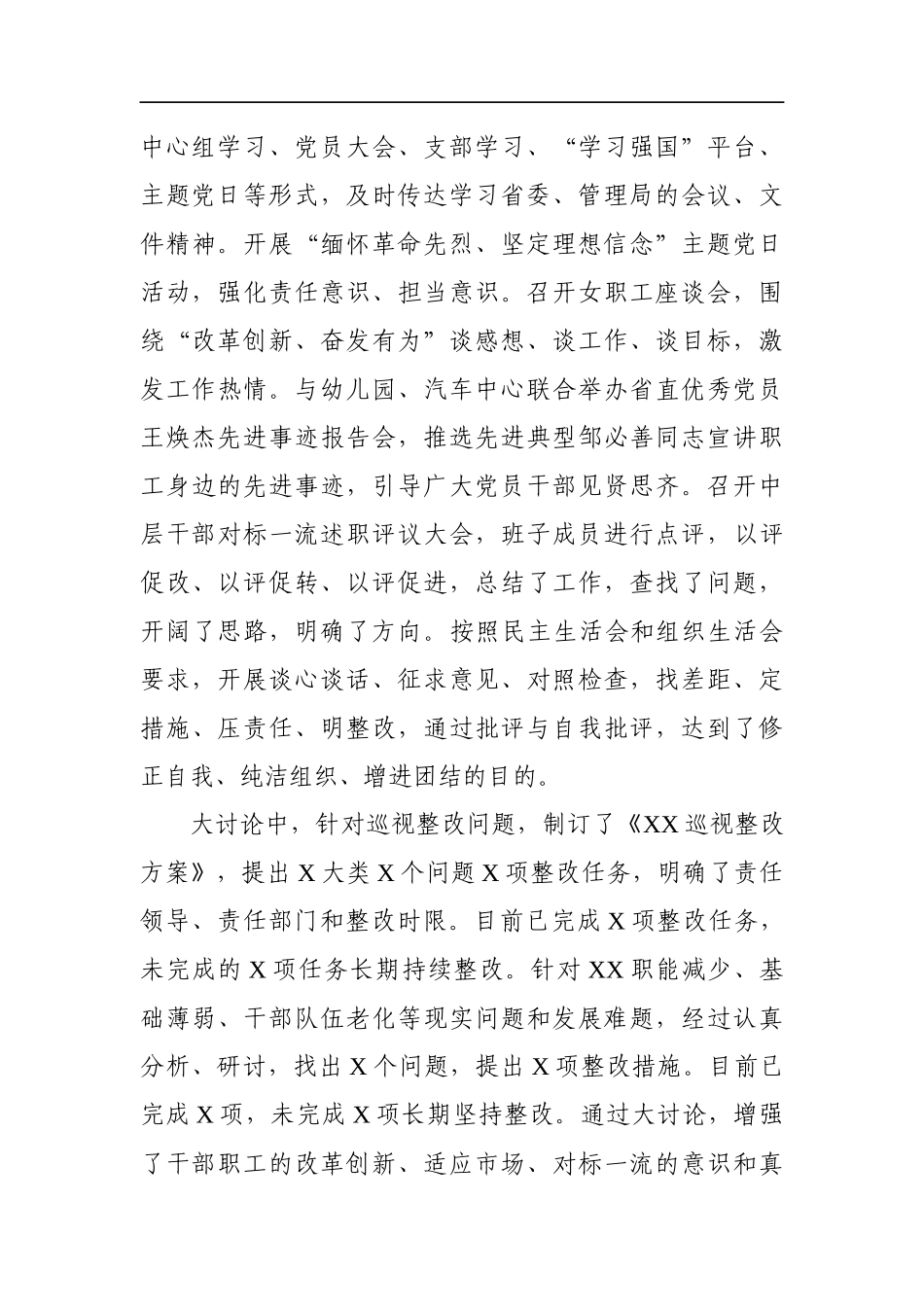 2019年党建工作总结(0001)_第3页