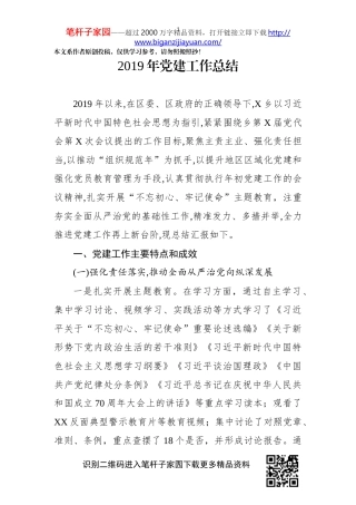2019年党建工作总结(0002)