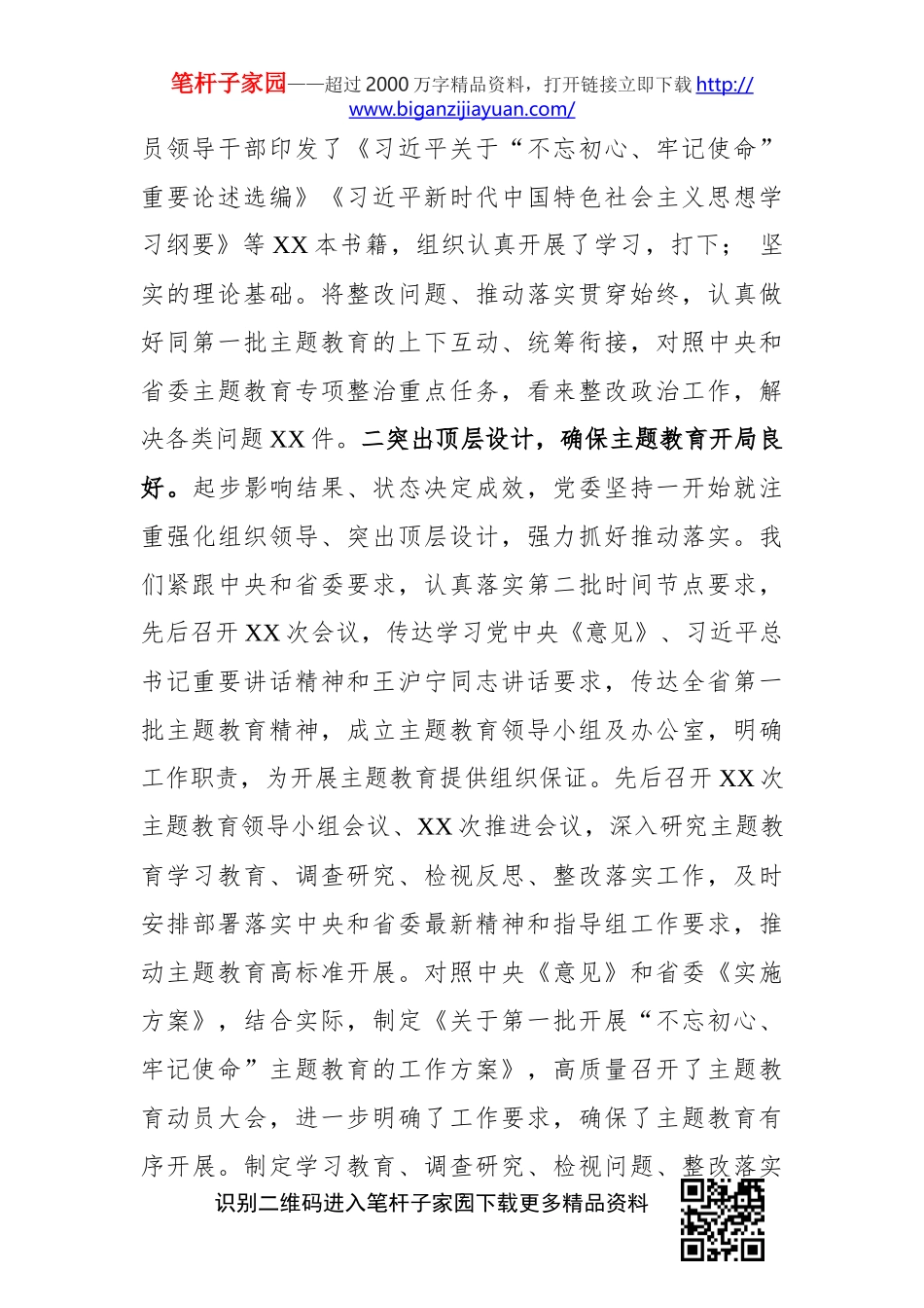 2019年党建工作总结(0003)_第2页