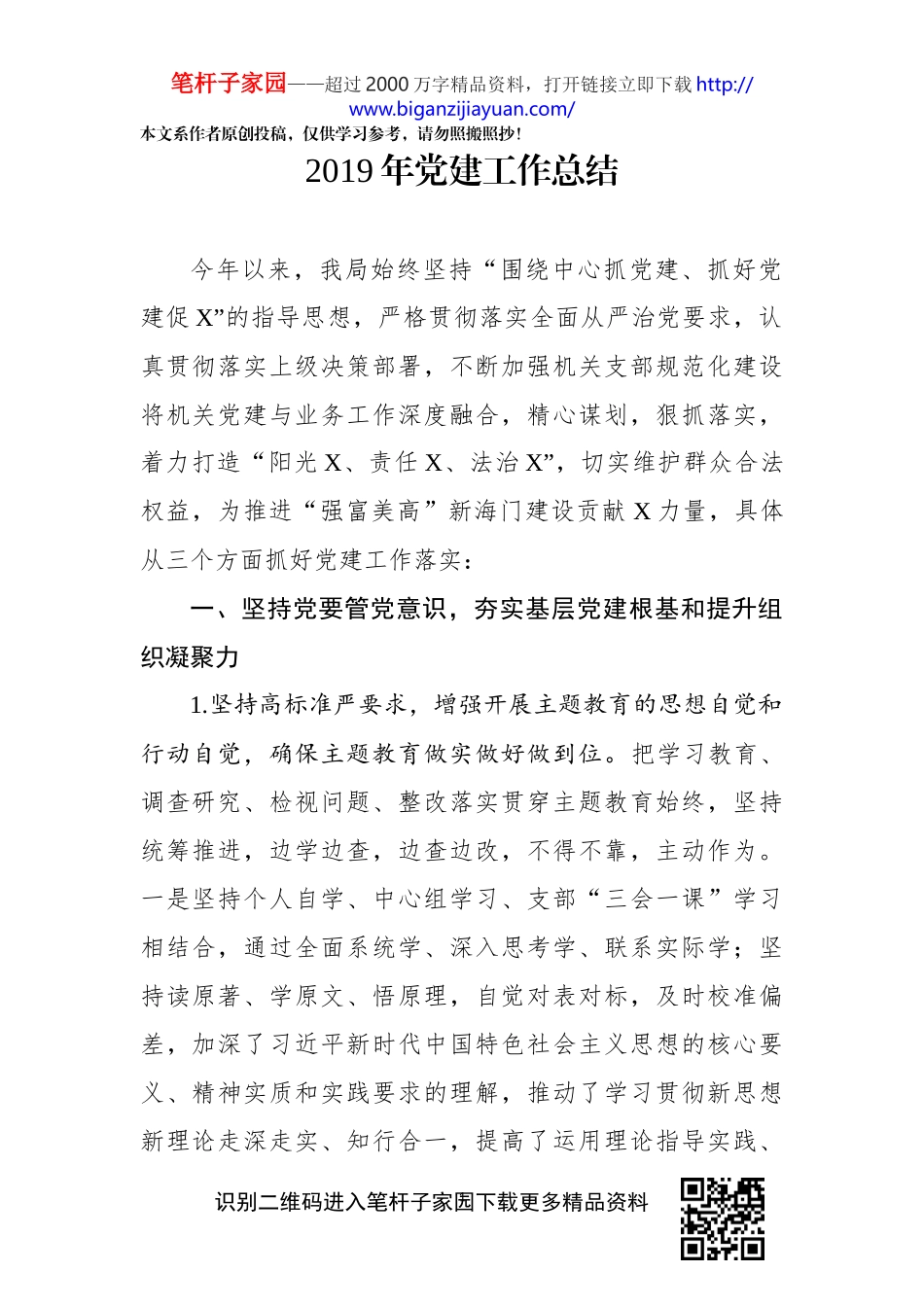 2019年党建工作总结(0004)_第1页