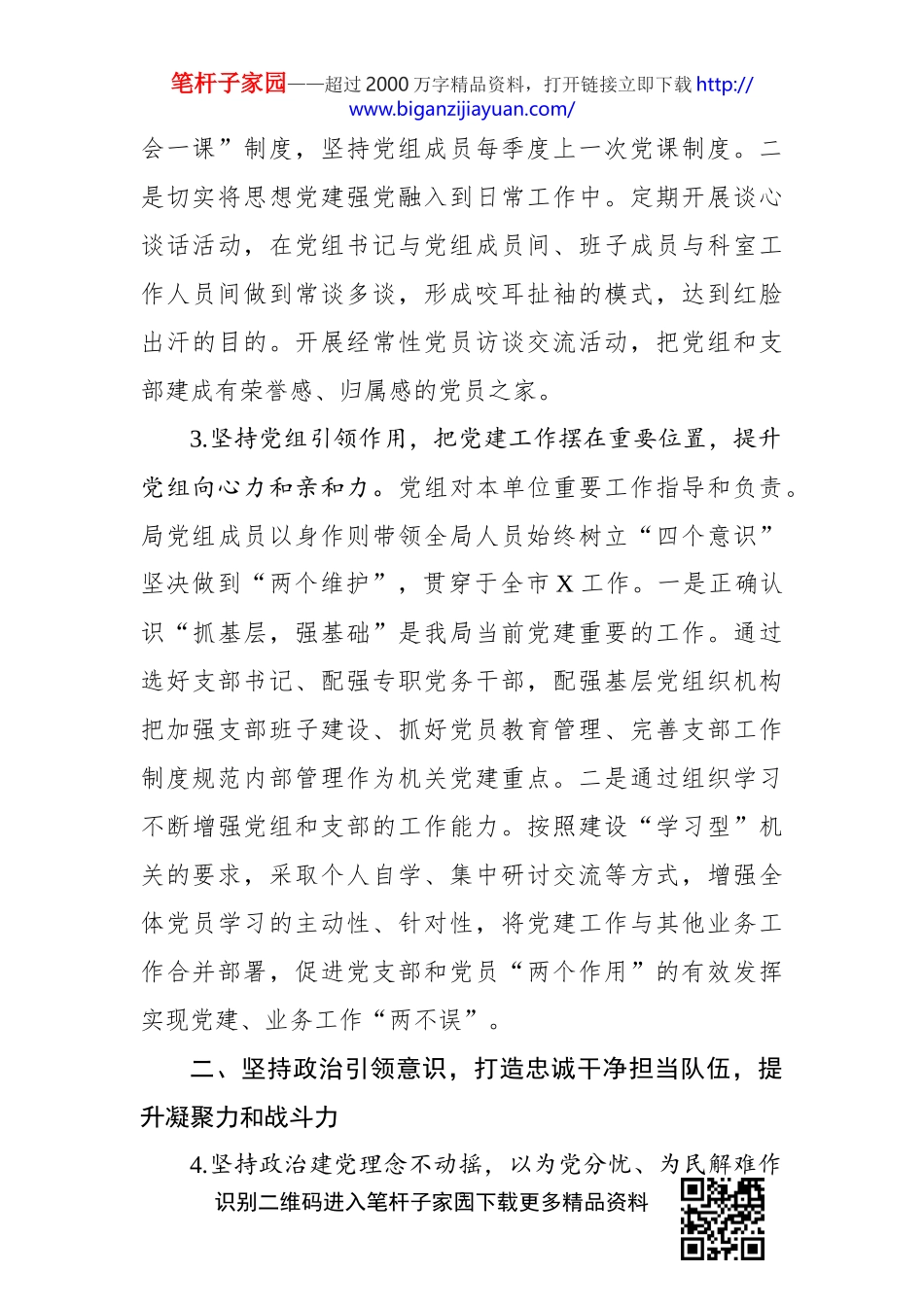2019年党建工作总结(0004)_第3页