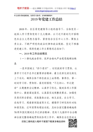 2019年党建工作总结(0005)