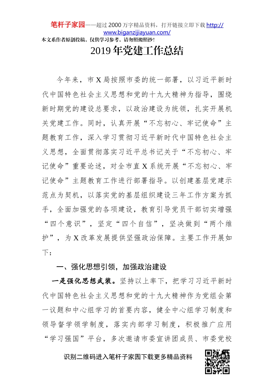 2019年党建工作总结_第1页